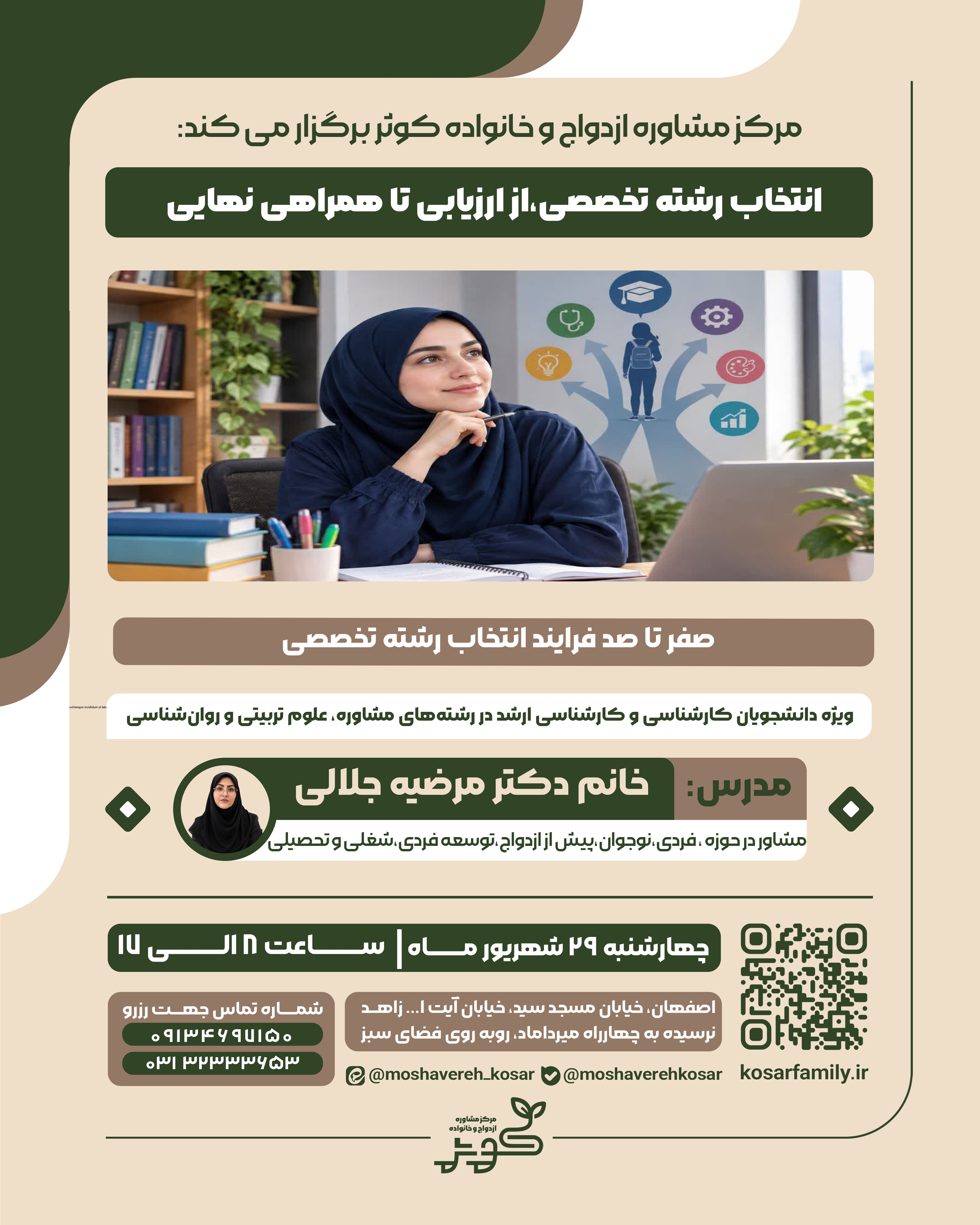 antkhab-rshth-tkhssyaz-arzyaby-ta-hmrahy-nhayy