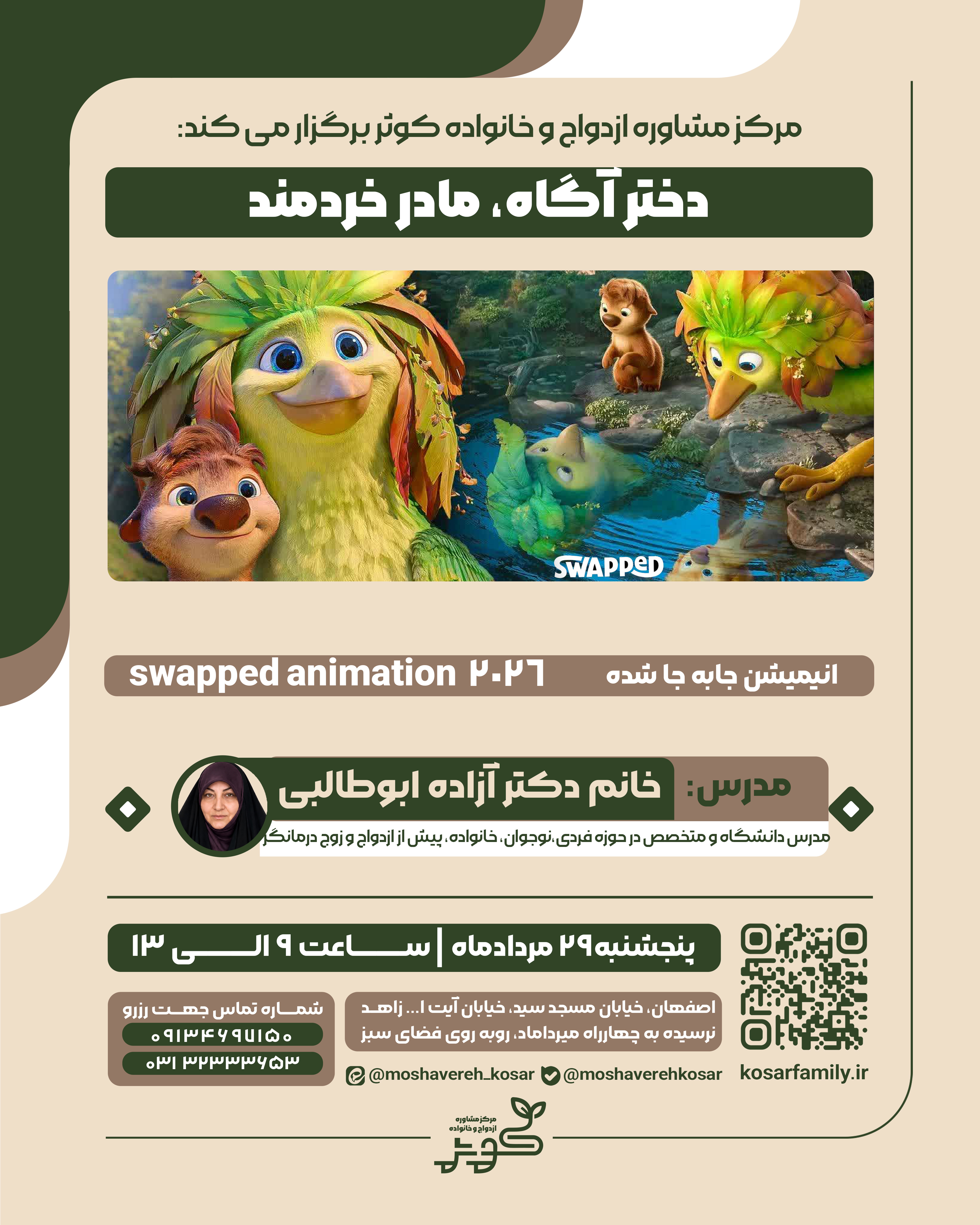 dkhtr-agah-madr-khrdmnd