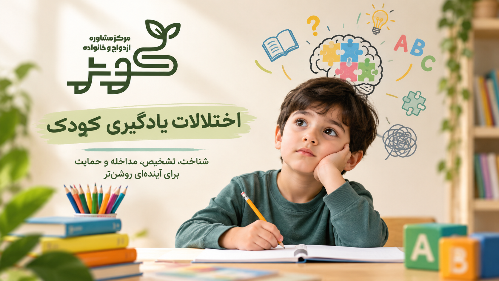 chra-bdy-kwdkan-ba-wjwd-tlash-zyad-hnwz-yadgyry-brayshan-skht-ast