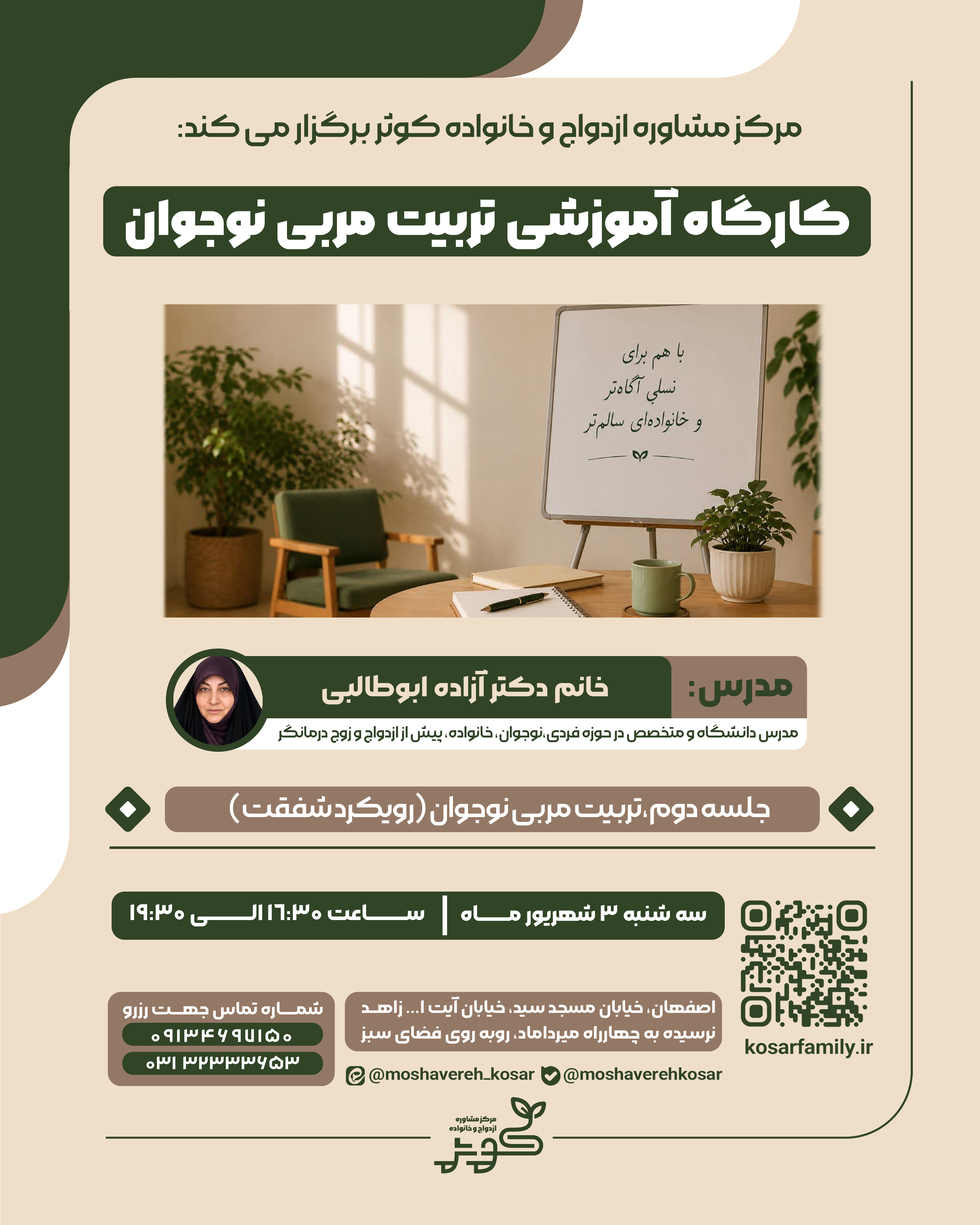 kargah-amwzshy-trbyt-mrby-nwjwan